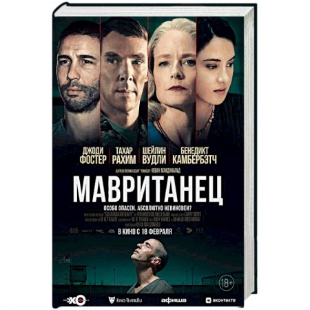 Другие биографии, мемуары, книга Мавританец купить по скидке