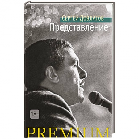 Книги, книга Представление купить по скидке