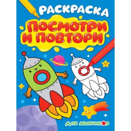 Знакомство с миром, развитие малыша, книга Для мальчиков купить по скидке