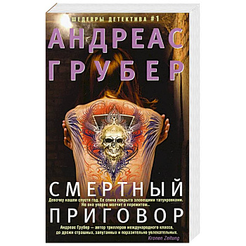 Смертный приговор