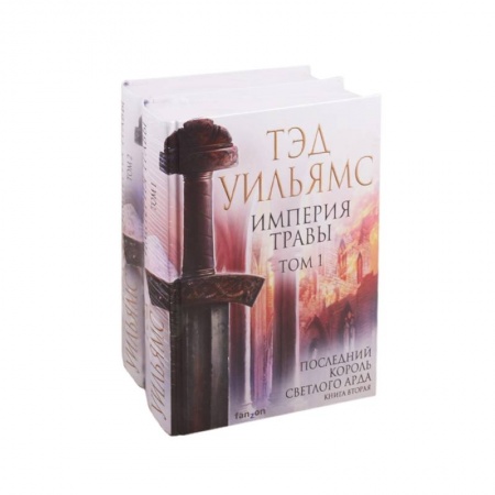 Зарубежное фэнтези, книга Империя травы купить по скидке