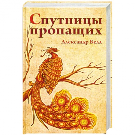 Книги, книга Спутницы пропащих купить по скидке