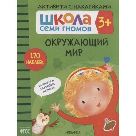 Развитие общих способностей, книга Окружающий мир купить по скидке