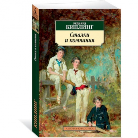 Зарубежная современная проза, книга Сталки и компания купить по скидке