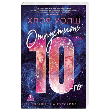 Зарубежная современная проза, книга Отпустить 10-го купить по скидке