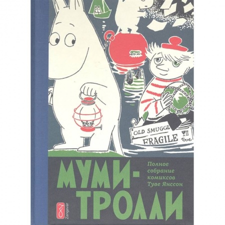 Комиксы. Манга, книга Муми-тролли. Полное собрание комиксов в 5 томах. Том 3 купить по скидке