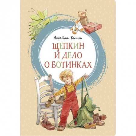 Повести и рассказы о детях, книга Щепкин и дело о ботинках купить по скидке