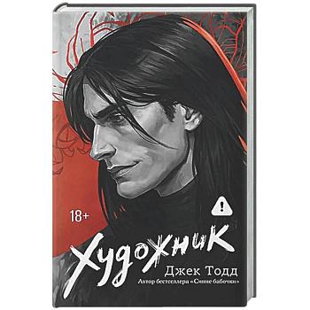 Художник