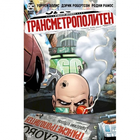 Комиксы. Манга, книга Трансметрополитен.Кн.4.Мусор Спайдера.Заупокойная.Городские отбросы купить по скидке
