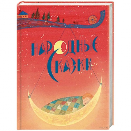 Русские народные сказки, книга Народные сказки купить по скидке
