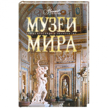 Книги, книга Все чудеса света. От античности до наших дней купить по скидке