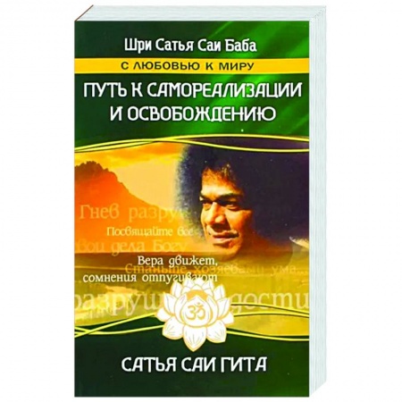 Другие эзотерические учения, книга Путь к самореализации и освобождению в наш век купить по скидке
