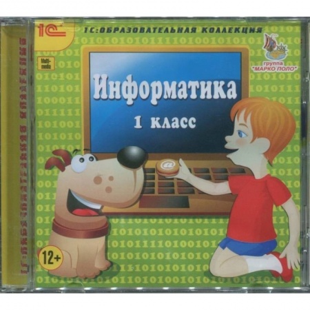 Информатика, книга Информатика. 1 класс (CDpc) купить по скидке