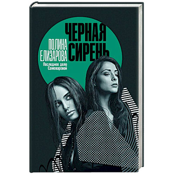 Черная сирень