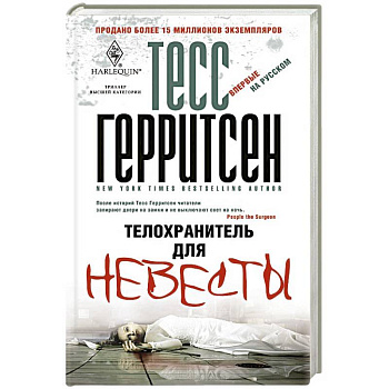 Телохранитель для невесты