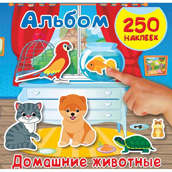 Домашние животные