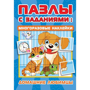 Домашние любимцы Домашние любимцы