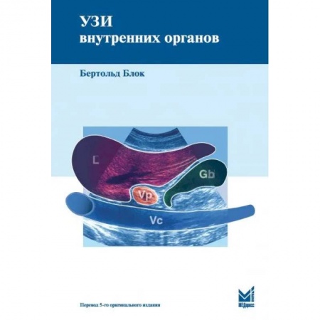 Кровь. Система кроветворения, книга УЗИ внутренних органов купить по скидке