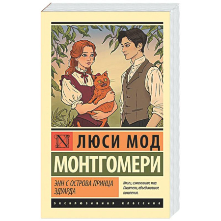 Зарубежная классика, книга Энн с острова Принца Эдуарда купить по скидке