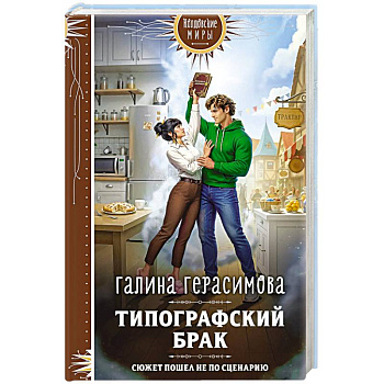 Типографский брак