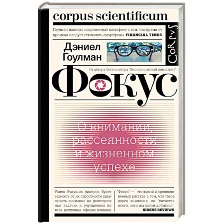 Психология, книга Фокус купить по скидке