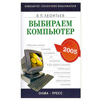 Выбираем компьютер 2005