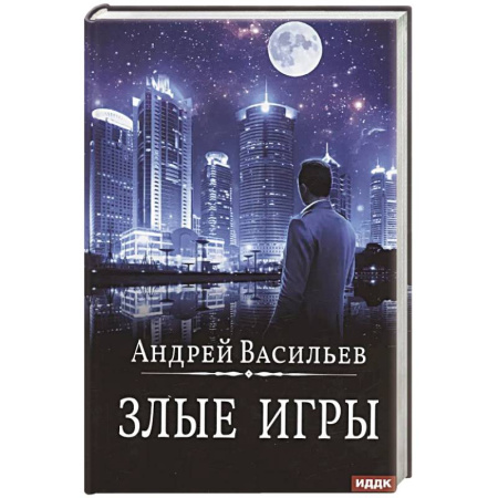 Русское фэнтези, книга А. Смолин, ведьмак. Книга 7. Злые игры купить по скидке