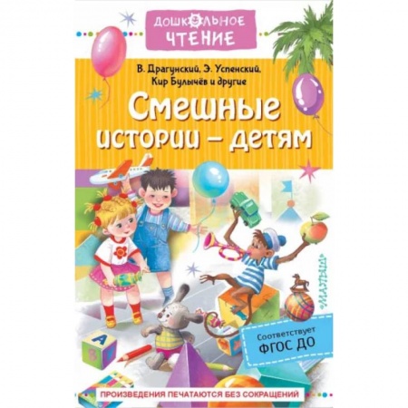 Книги, книга Смешные истории - детям купить по скидке