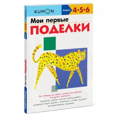 Оригами. Поделки из бумаги, книга Мои первые поделки купить по скидке