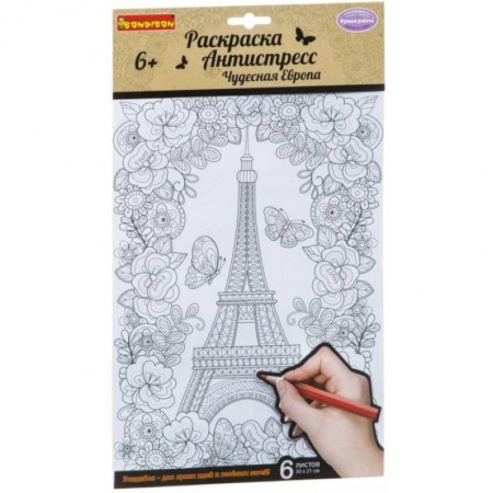 Раскраски на любой вкус, книга Набор раскрасок антистресс 'Чудесная Европа' (1713ВВ/CPA2307V) купить по скидке