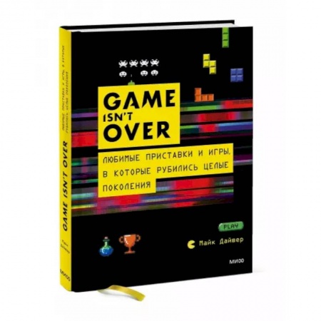 Справочная литература, книга GAME isn't OVER. Любимые приставки и игры, в которые рубились целые поколения купить по скидке
