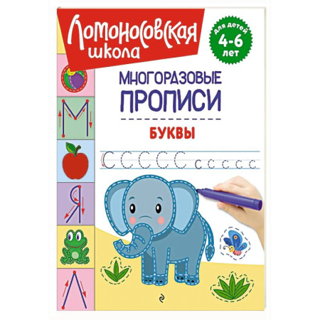 Письмо, мелкая моторика, книга Буквы купить по скидке