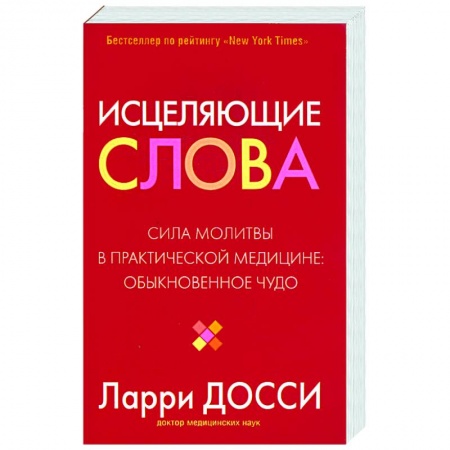 Книги, книга Исцеляющие слова купить по скидке
