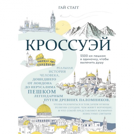 Религиоведение. История религий, книга Кроссуэй купить по скидке