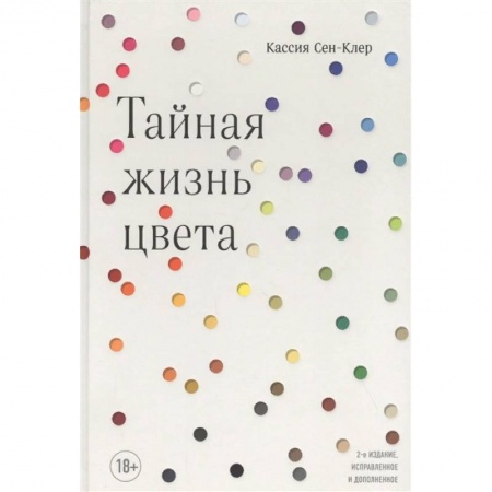 Культура, искусство, книга Тайная жизнь цвета купить по скидке