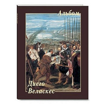 Диего Веласкес