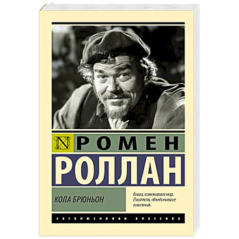 Кола Брюньон