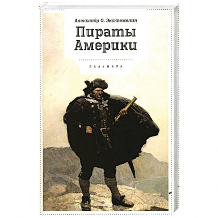Общие работы по всемирной истории, книга Пираты Америки купить по скидке