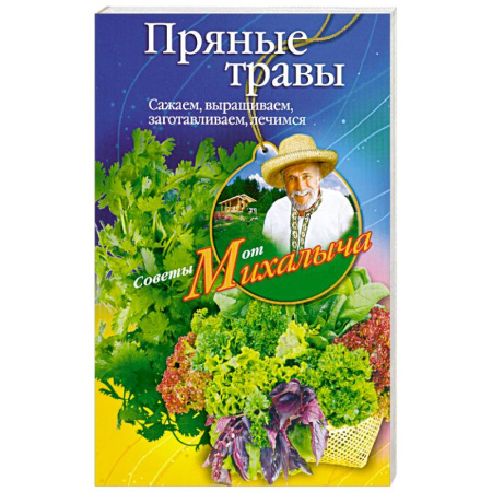 Книги, книга Пряные травы купить по скидке