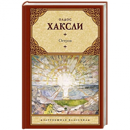 Книги, книга Остров купить по скидке