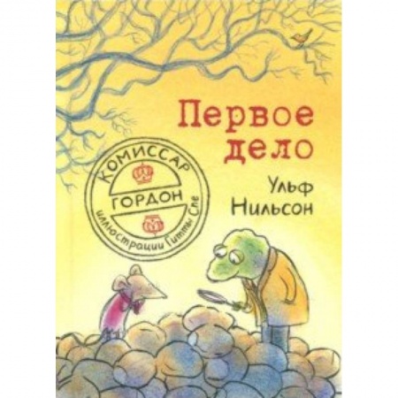 Приключения. Детективы, книга Первое дело купить по скидке