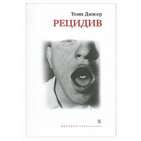 Книги, книга Рецидив купить по скидке
