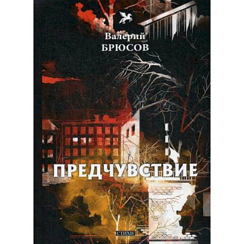 Предчувствие