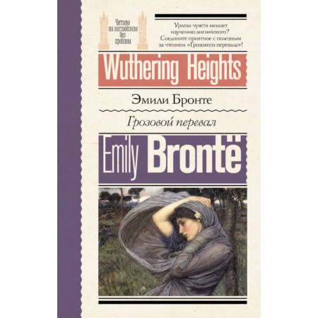 Чтение на английском языке, книга Грозовой перевал = Wuthering Heights купить по скидке