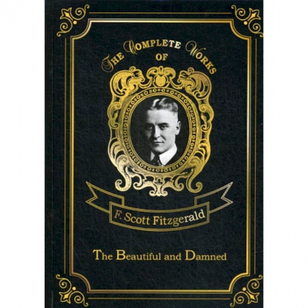 Чтение на английском языке, книга The Beautiful and Damned купить по скидке