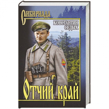 Русская современная проза, книга Отчий край купить по скидке