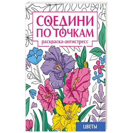 Рисование, книга Цветы купить по скидке
