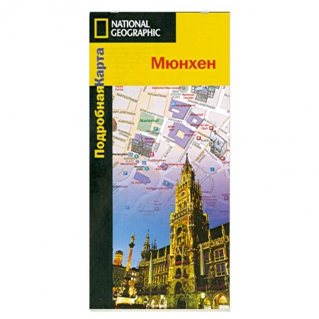 Книги, книга Подробная карта. Мюнхен купить по скидке