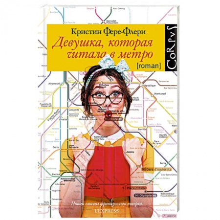 Зарубежная современная проза, книга Девушка, которая читала в метро купить по скидке