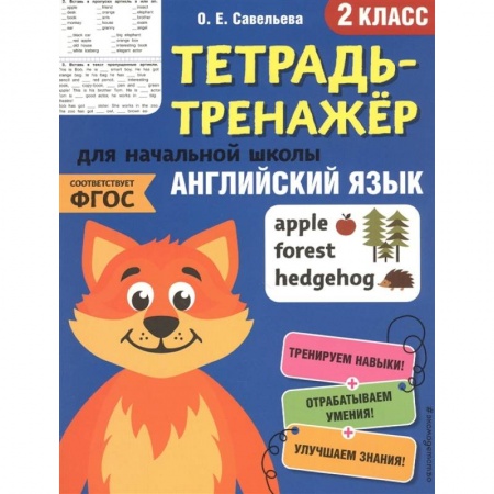 Словари, книга Английский язык. 2-й класс купить по скидке